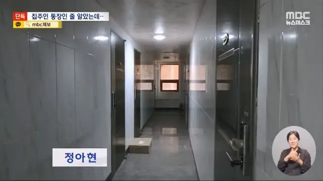 [단독] 건물주 사칭 '삼행시' 통장에 세입자 수십 명 전세사기 (2024.08.13 뉴스데스크 MBC).mp4_20260730_160329.004.jpg