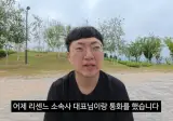김선태 리센느 소속사에 통화로 멤버들에게 사과함