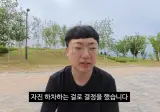 김선태 2차 입장문, 돈선태 자진하차