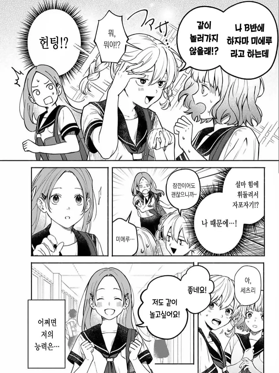 사람들의 검색기록이 보이는 능력작가 -江渡ピリカ5.jpg
