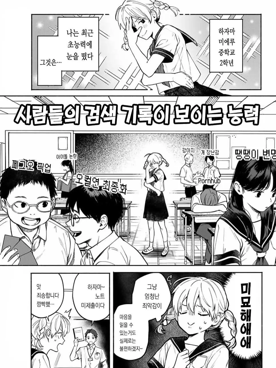 사람들의 검색기록이 보이는 능력작가 -江渡ピリカ1.jpg