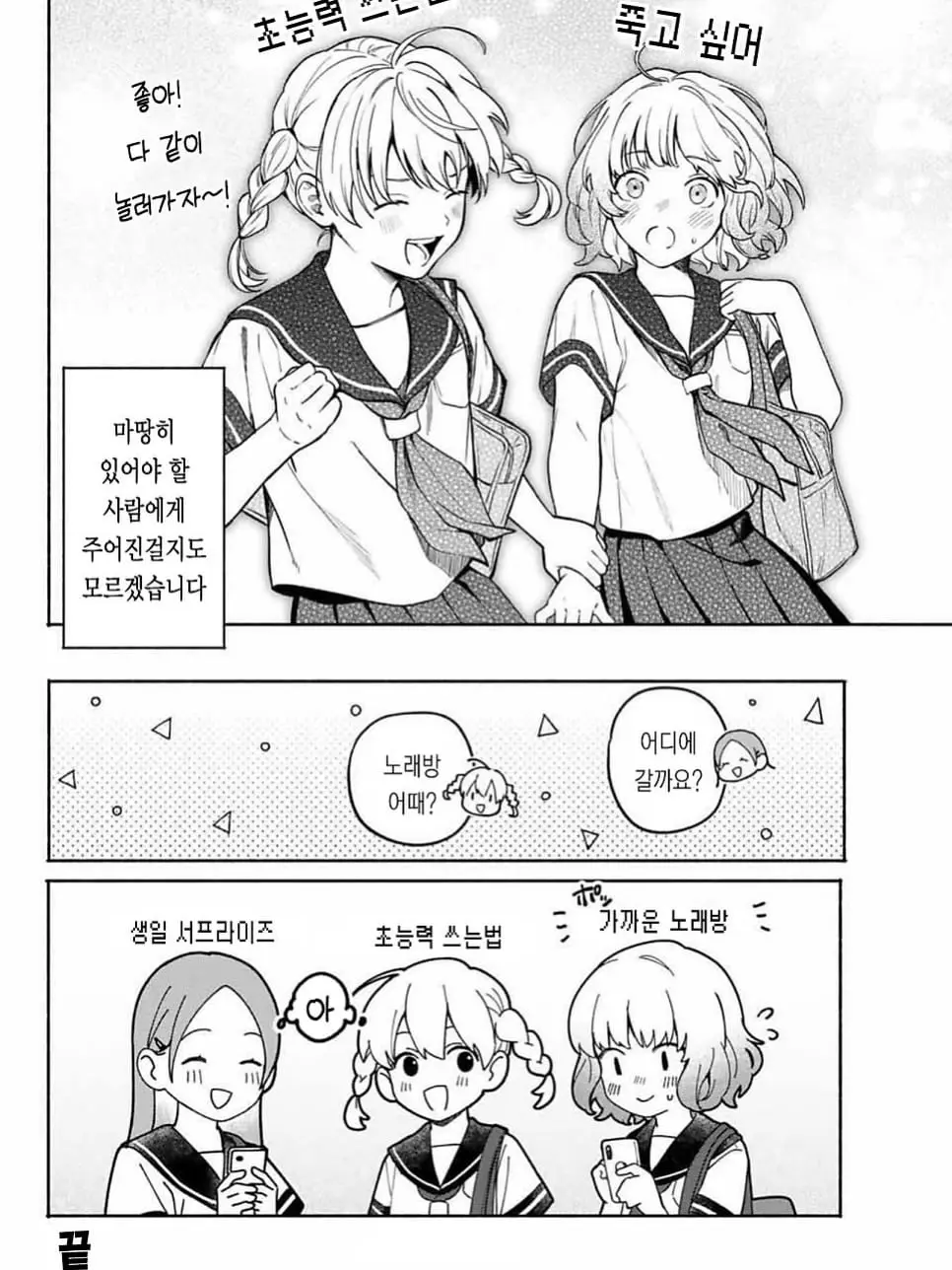 사람들의 검색기록이 보이는 능력작가 -江渡ピリカ6.jpg