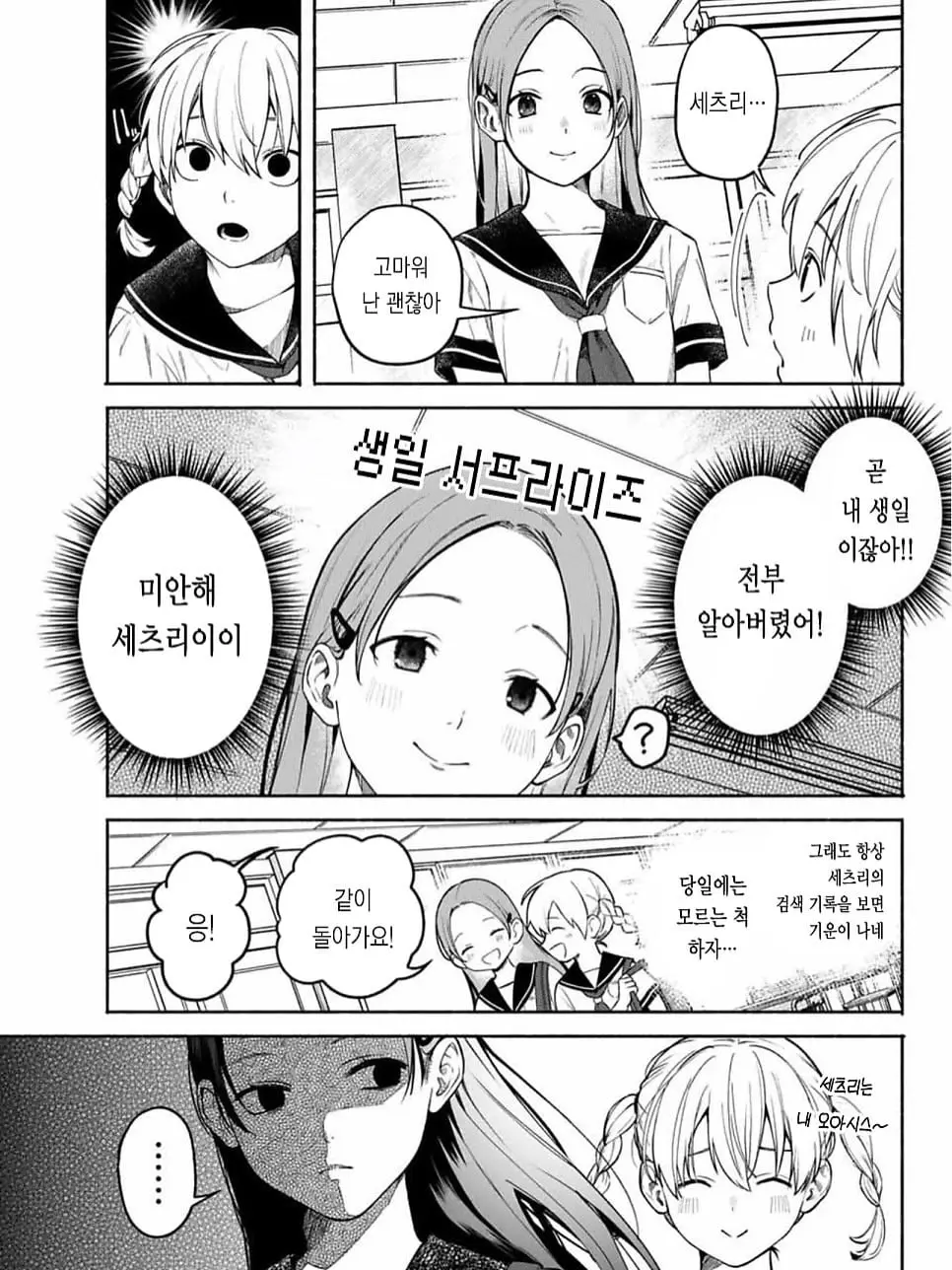 사람들의 검색기록이 보이는 능력작가 -江渡ピリカ3.jpg