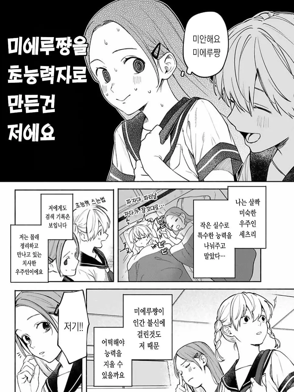 사람들의 검색기록이 보이는 능력작가 -江渡ピリカ4.jpg