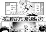 사람들의 검색 기록이 보이는 능력 망가