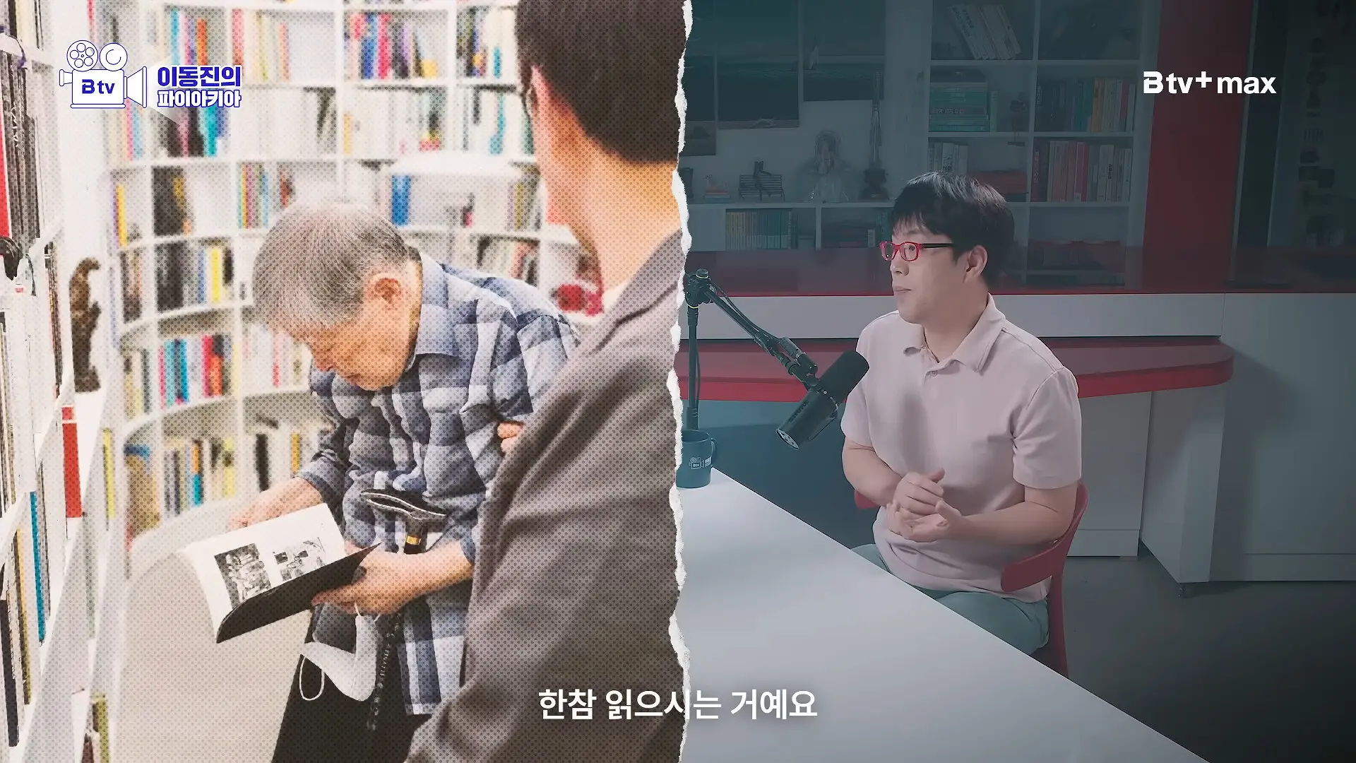 이동진 파이아키아 건물 방문한 '무진기행' 김승옥 작가
