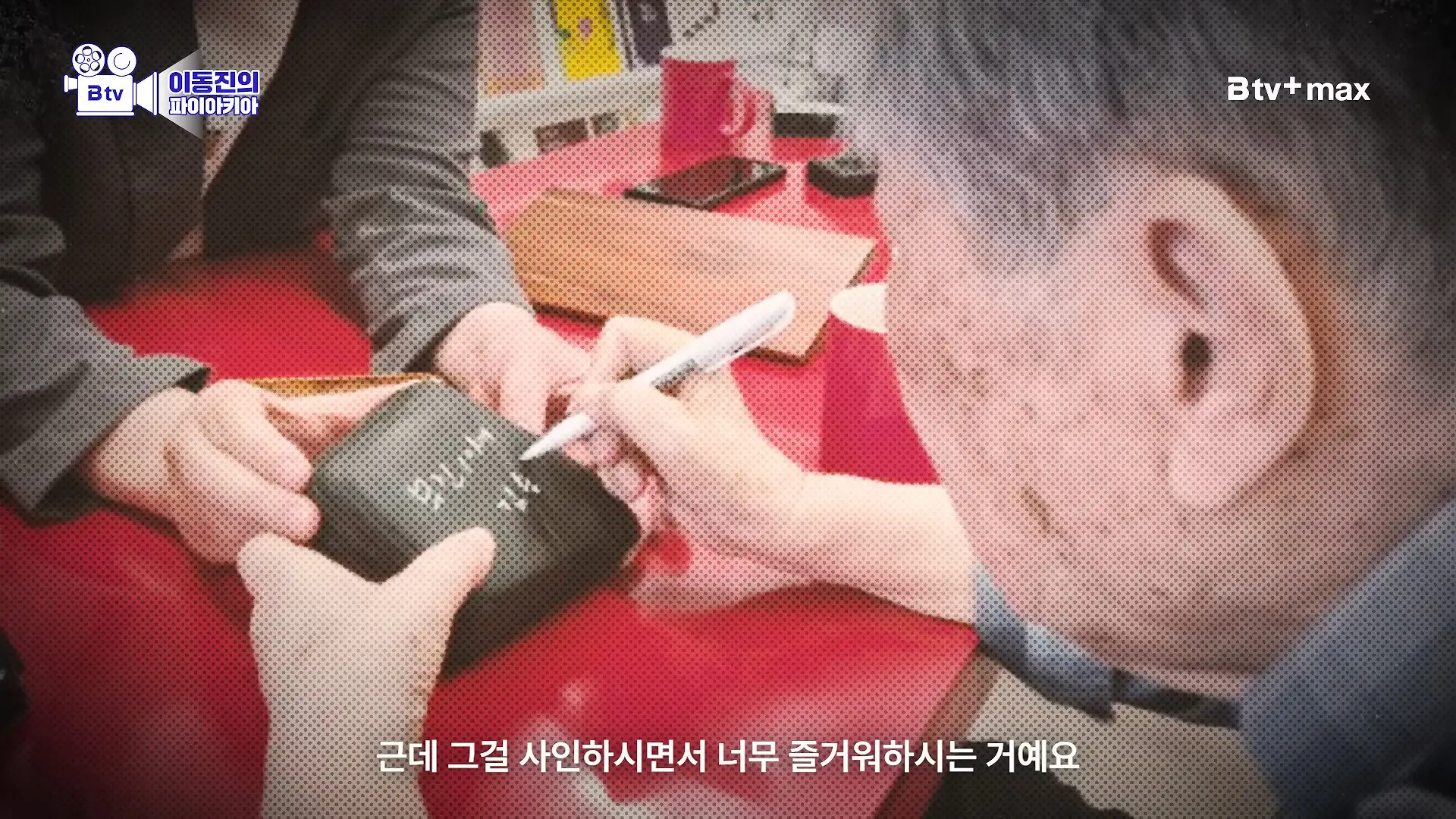 이동진 파이아키아 건물 방문한 '무진기행' 김승옥 작가