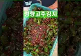 매운데 자꾸 끌리는 여름 청양고추김치 레시피