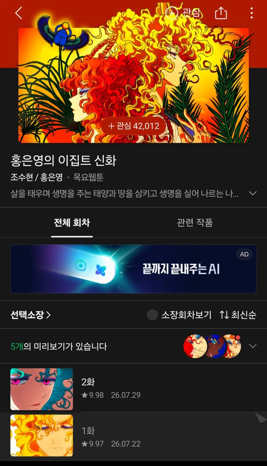 Screenshot_20260731_172523_Naver Webtoon.jpg