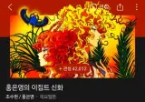 만화로 보는 그리스 로마 신화 작가 근황
