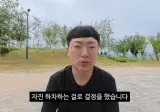 김선태 자진 하차 결정