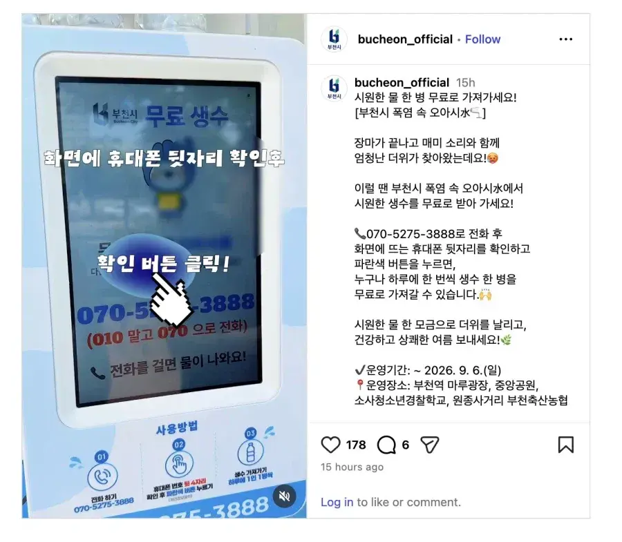 키오.webp 최근 화제가 된 무료 생수 싹쓸이 해결법