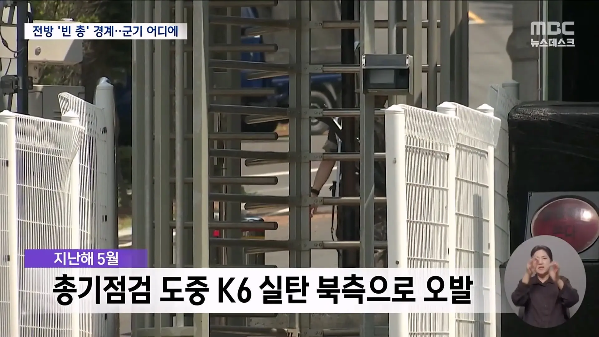한 발 빠른 오늘의 D-뉴스. _극우대사 나가_ '성조기 환영'.'스틸' 입국 난리난 공항 - [LIVE] MBC뉴스데스크 2026년 07월 31일_20260731_202431.394.jpg