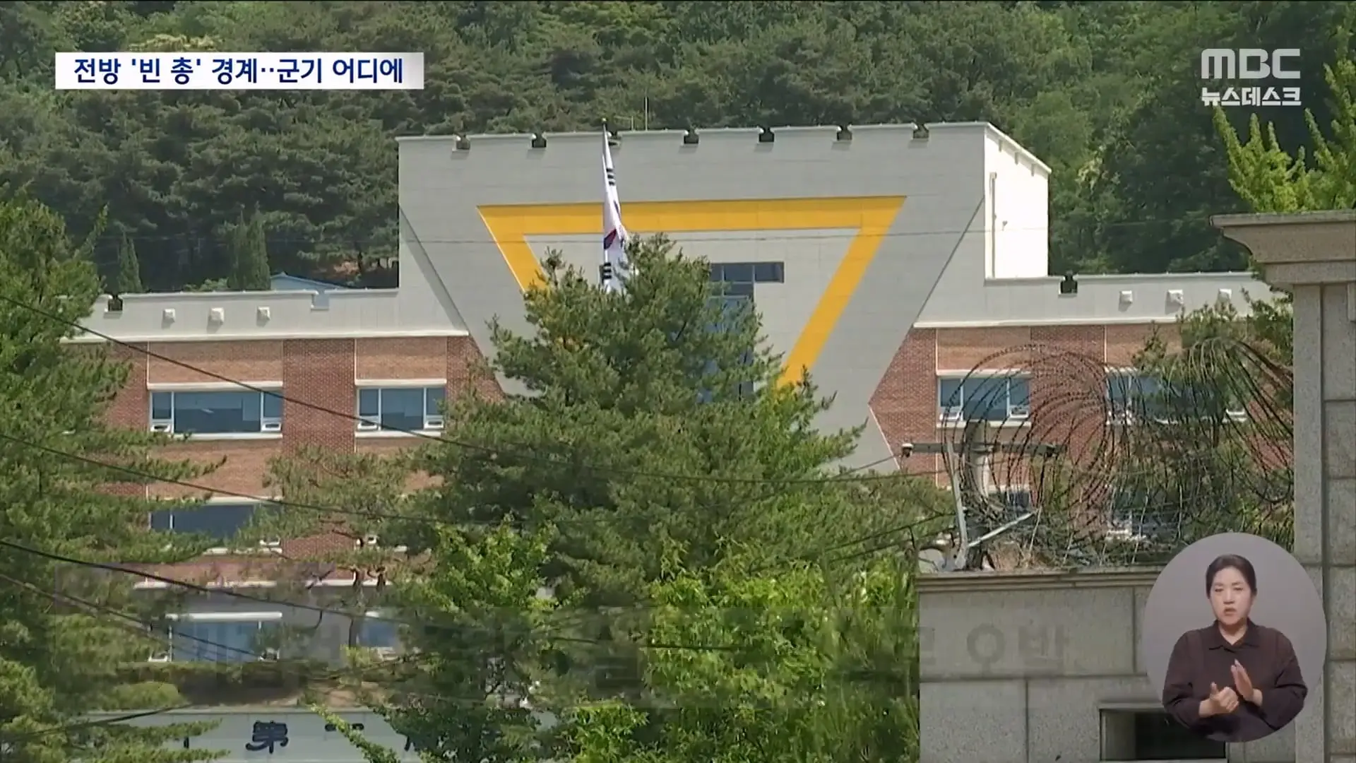 한 발 빠른 오늘의 D-뉴스. _극우대사 나가_ '성조기 환영'.'스틸' 입국 난리난 공항 - [LIVE] MBC뉴스데스크 2026년 07월 31일_20260731_202428.123.jpg