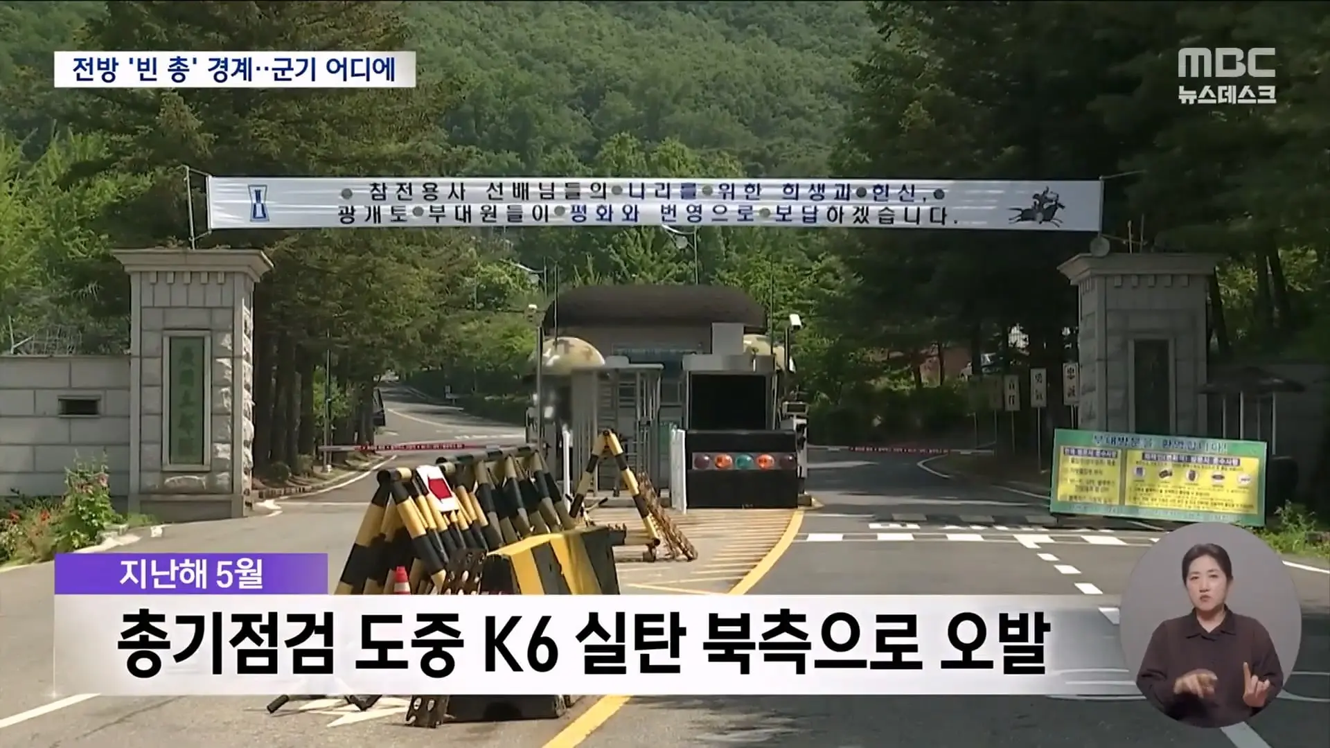 한 발 빠른 오늘의 D-뉴스. _극우대사 나가_ '성조기 환영'.'스틸' 입국 난리난 공항 - [LIVE] MBC뉴스데스크 2026년 07월 31일_20260731_202420.853.jpg