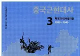 중국 근현대사 다룬 오래된 책 특징.jpg