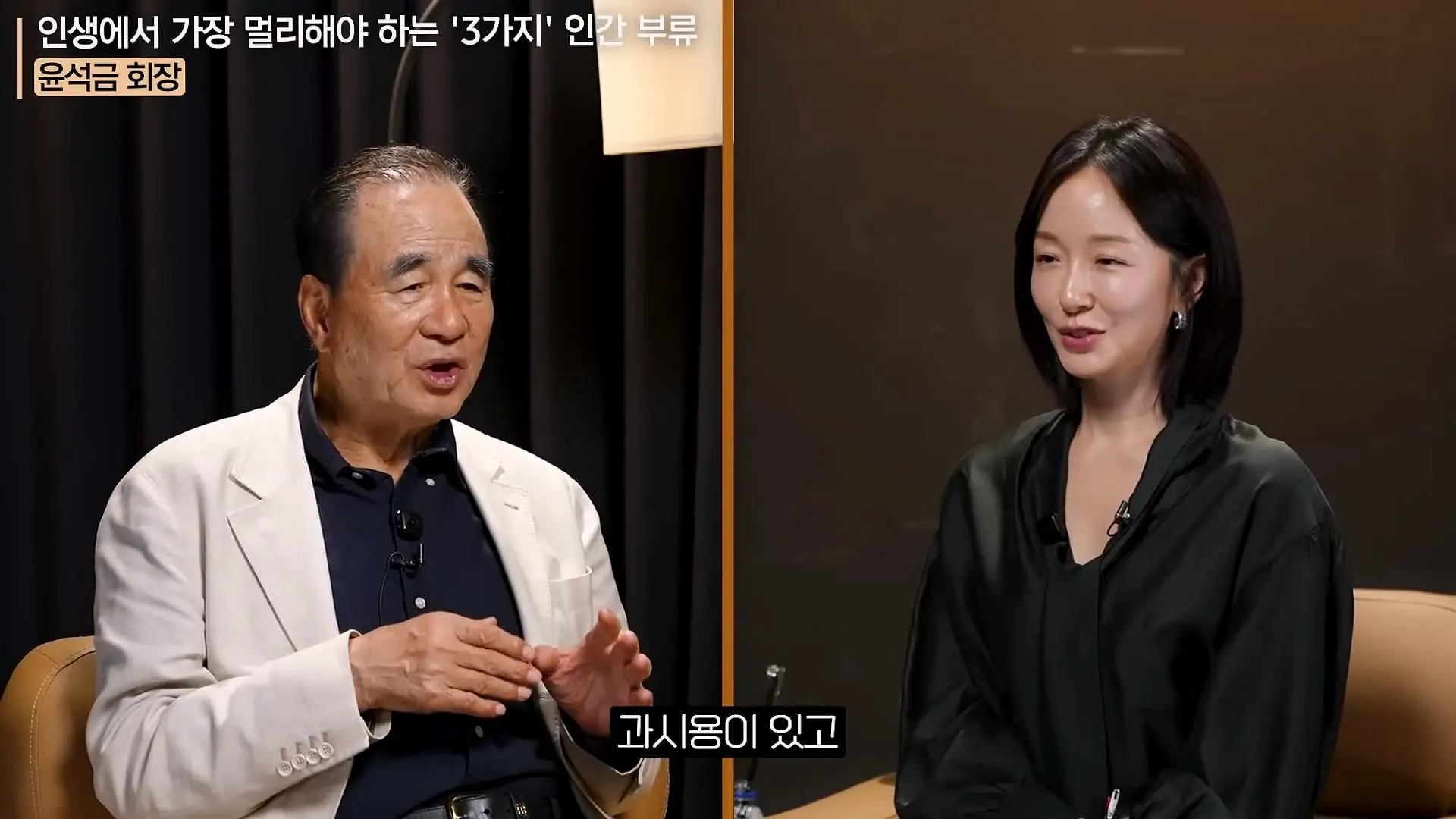 '이 화법' 쓰는 사람 당장 정리하세요. _인생이 가난해집니다_ㅣ지식인 클래스 EP.12 (윤석금 회장)_20260731_224720.001.jpg