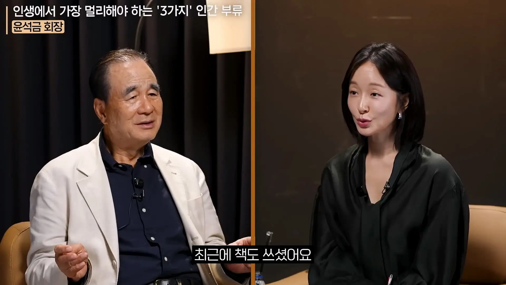 '이 화법' 쓰는 사람 당장 정리하세요. _인생이 가난해집니다_ㅣ지식인 클래스 EP.12 (윤석금 회장)_20260731_224855.418.jpg