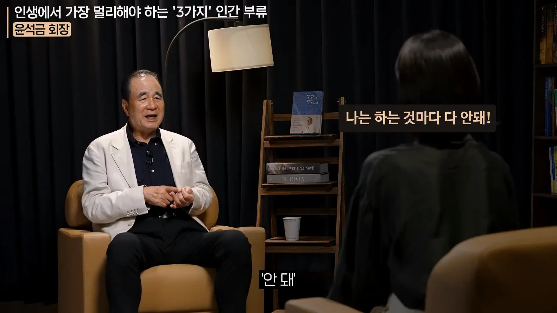 '이 화법' 쓰는 사람 당장 정리하세요. _인생이 가난해집니다_ㅣ지식인 클래스 EP.12 (윤석금 회장)_20260731_224831.181.jpg