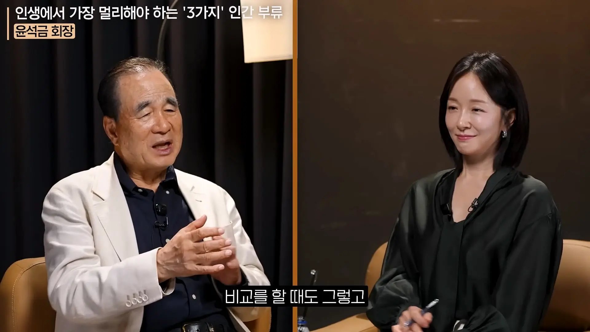 '이 화법' 쓰는 사람 당장 정리하세요. _인생이 가난해집니다_ㅣ지식인 클래스 EP.12 (윤석금 회장)_20260731_224907.906.jpg