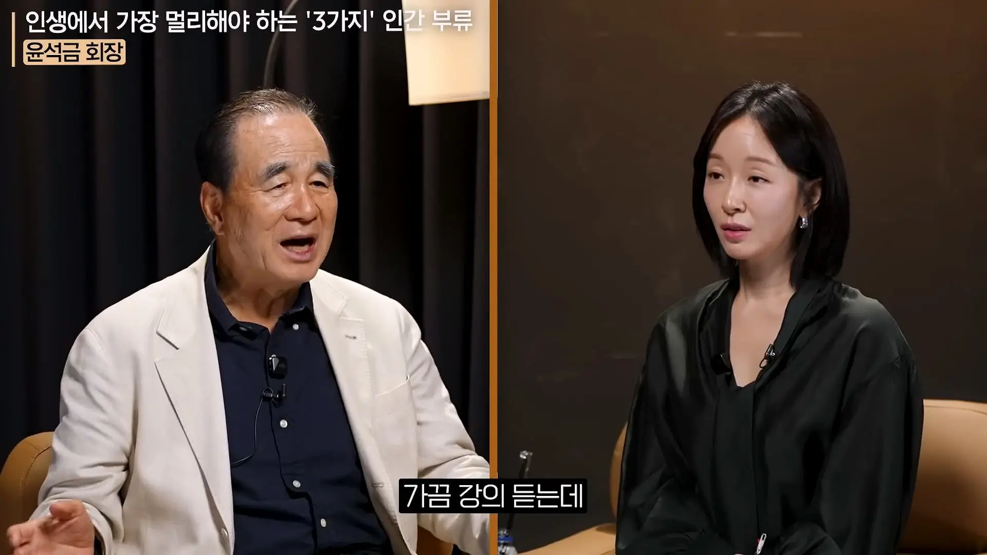 '이 화법' 쓰는 사람 당장 정리하세요. _인생이 가난해집니다_ㅣ지식인 클래스 EP.12 (윤석금 회장)_20260731_224852.890.jpg