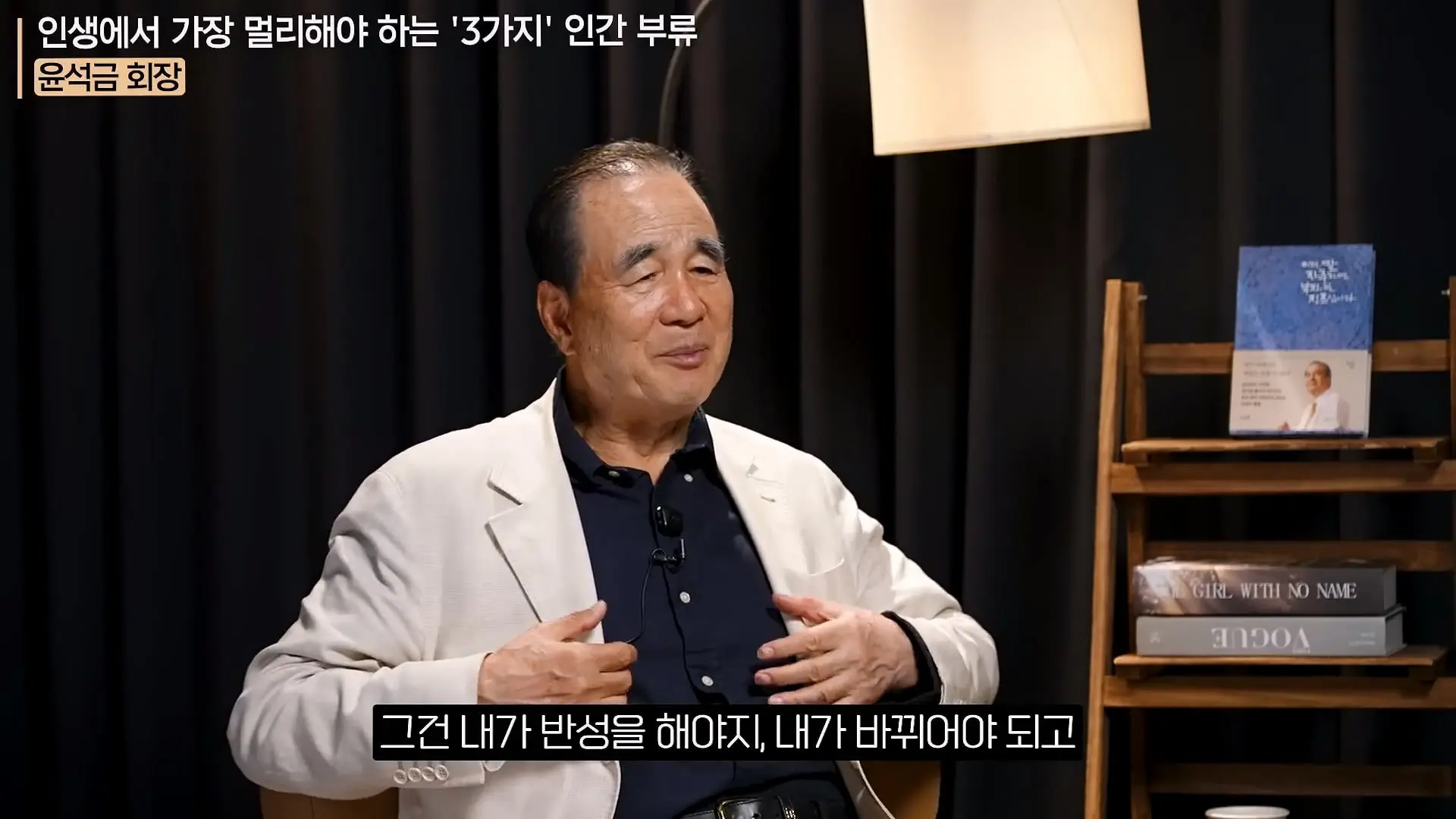 '이 화법' 쓰는 사람 당장 정리하세요. _인생이 가난해집니다_ㅣ지식인 클래스 EP.12 (윤석금 회장)_20260731_224920.610.jpg