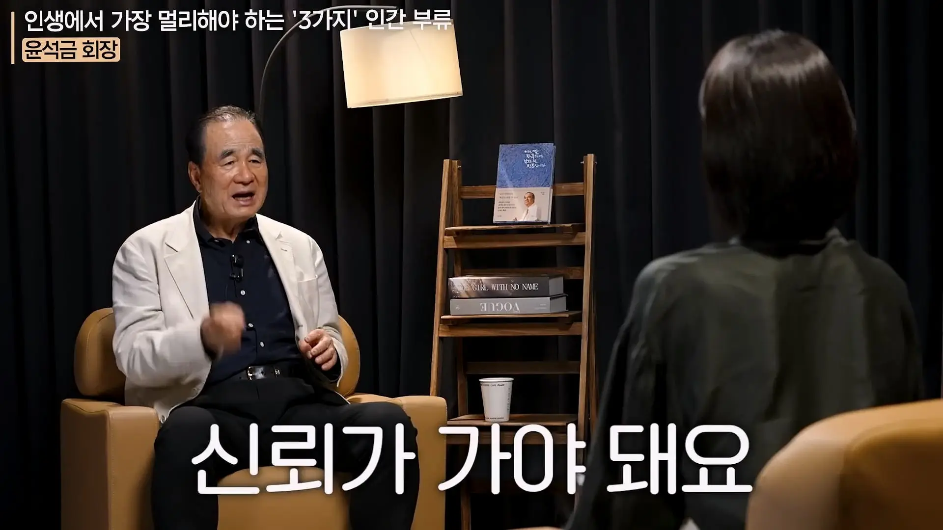 '이 화법' 쓰는 사람 당장 정리하세요. _인생이 가난해집니다_ㅣ지식인 클래스 EP.12 (윤석금 회장)_20260731_224738.113.jpg