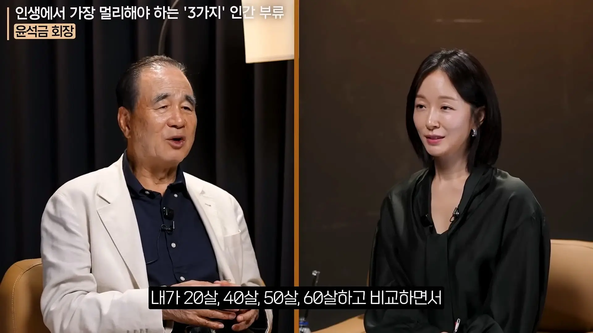 '이 화법' 쓰는 사람 당장 정리하세요. _인생이 가난해집니다_ㅣ지식인 클래스 EP.12 (윤석금 회장)_20260731_224859.786.jpg