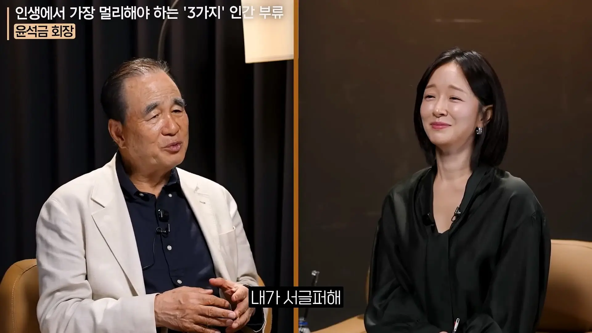'이 화법' 쓰는 사람 당장 정리하세요. _인생이 가난해집니다_ㅣ지식인 클래스 EP.12 (윤석금 회장)_20260731_224902.642.jpg