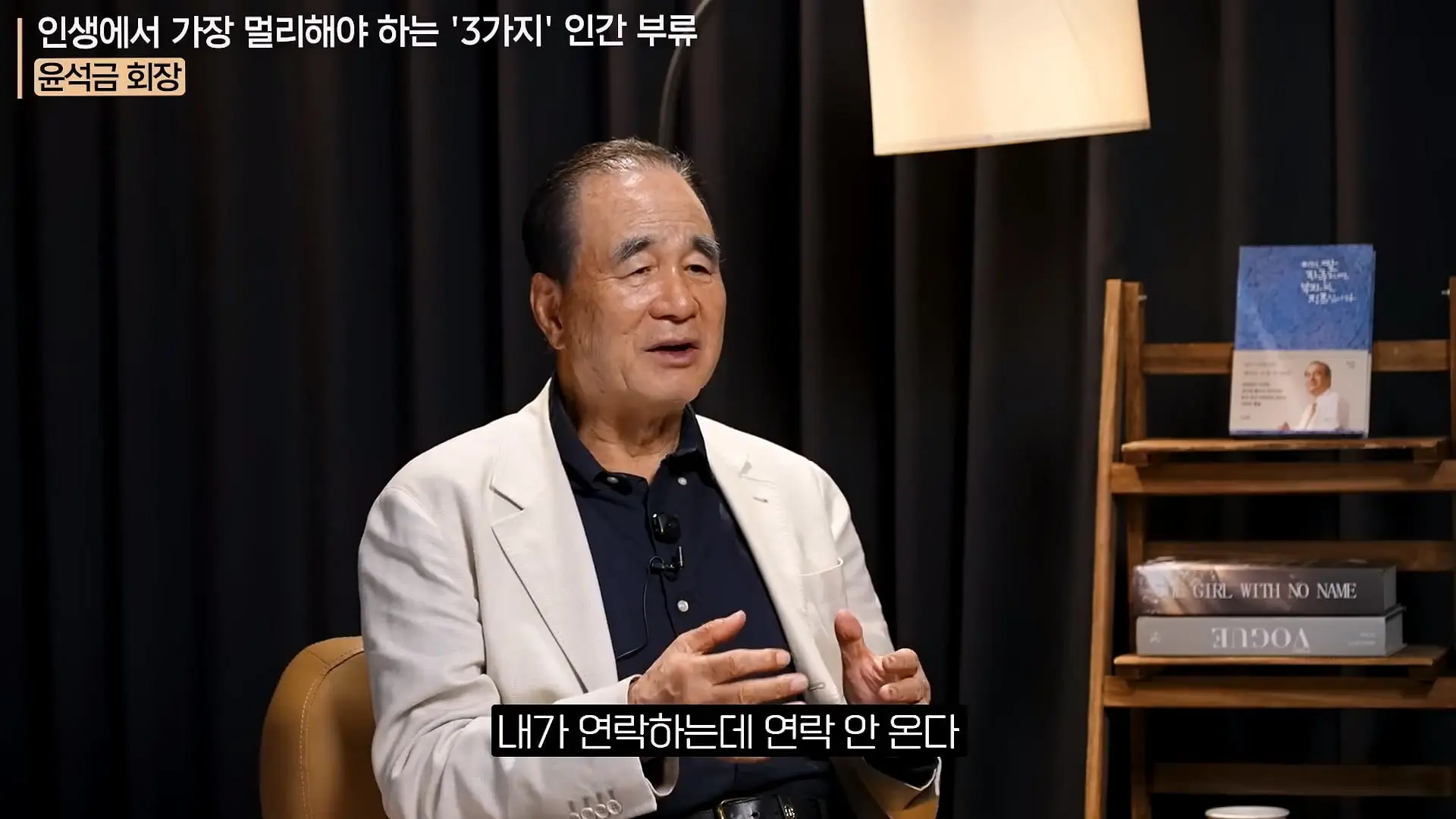'이 화법' 쓰는 사람 당장 정리하세요. _인생이 가난해집니다_ㅣ지식인 클래스 EP.12 (윤석금 회장)_20260731_224913.706.jpg