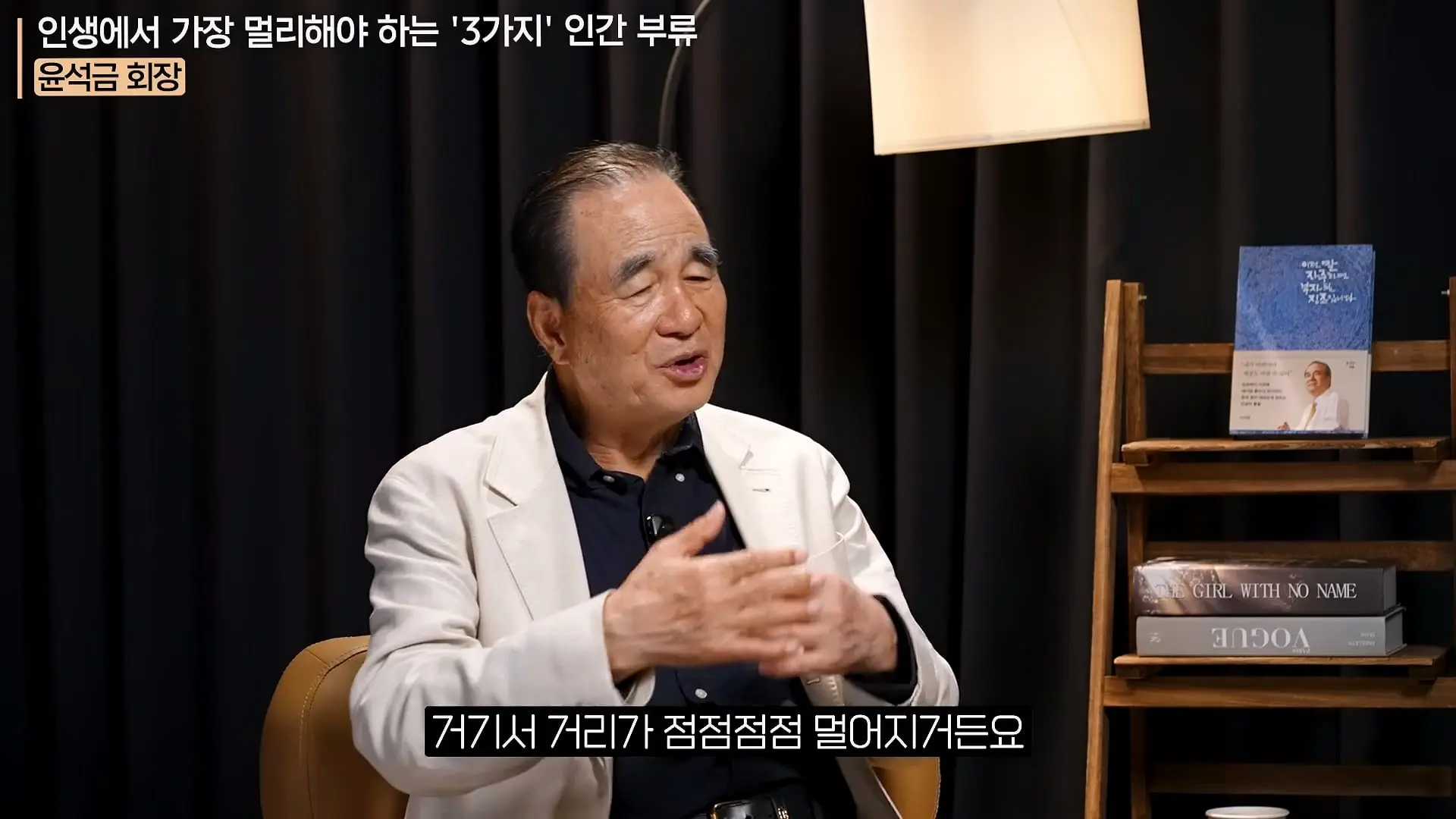 '이 화법' 쓰는 사람 당장 정리하세요. _인생이 가난해집니다_ㅣ지식인 클래스 EP.12 (윤석금 회장)_20260731_224747.513.jpg