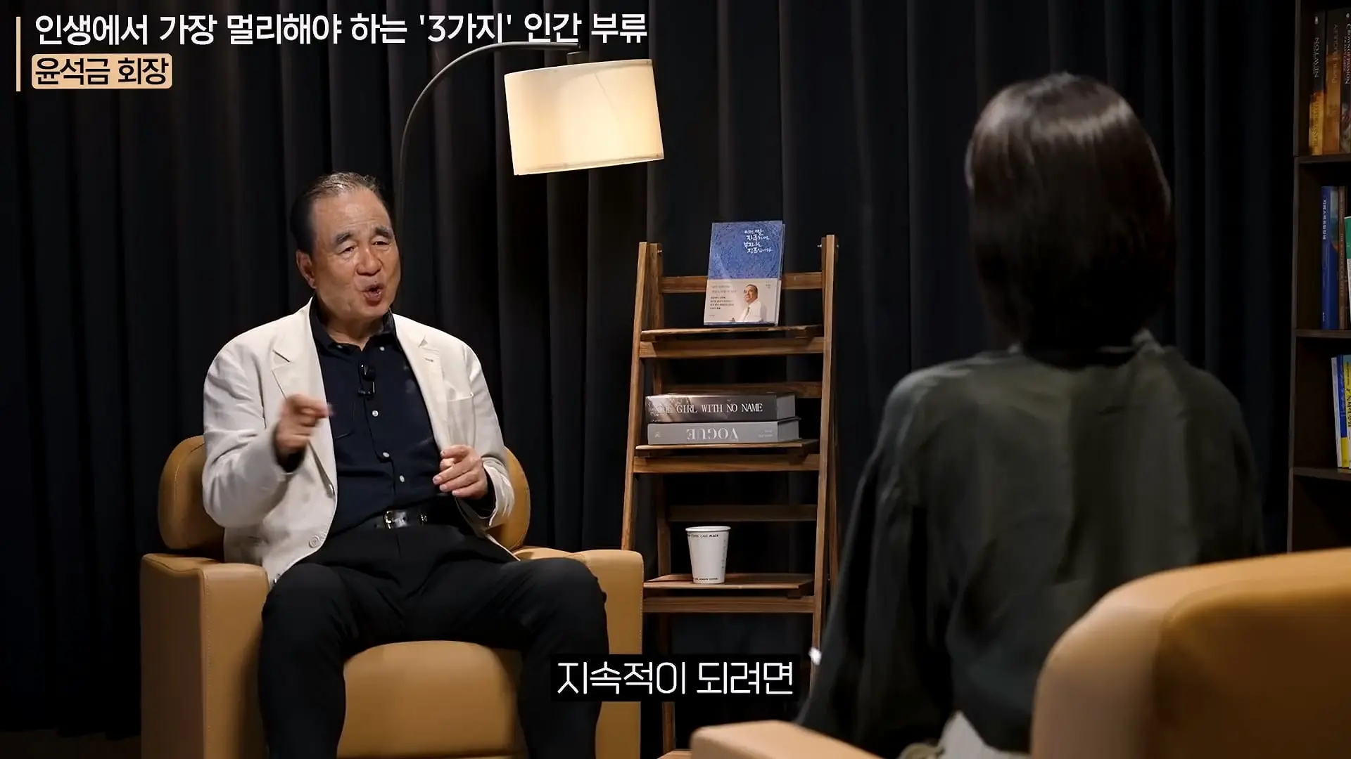 '이 화법' 쓰는 사람 당장 정리하세요. _인생이 가난해집니다_ㅣ지식인 클래스 EP.12 (윤석금 회장)_20260731_224736.106.jpg