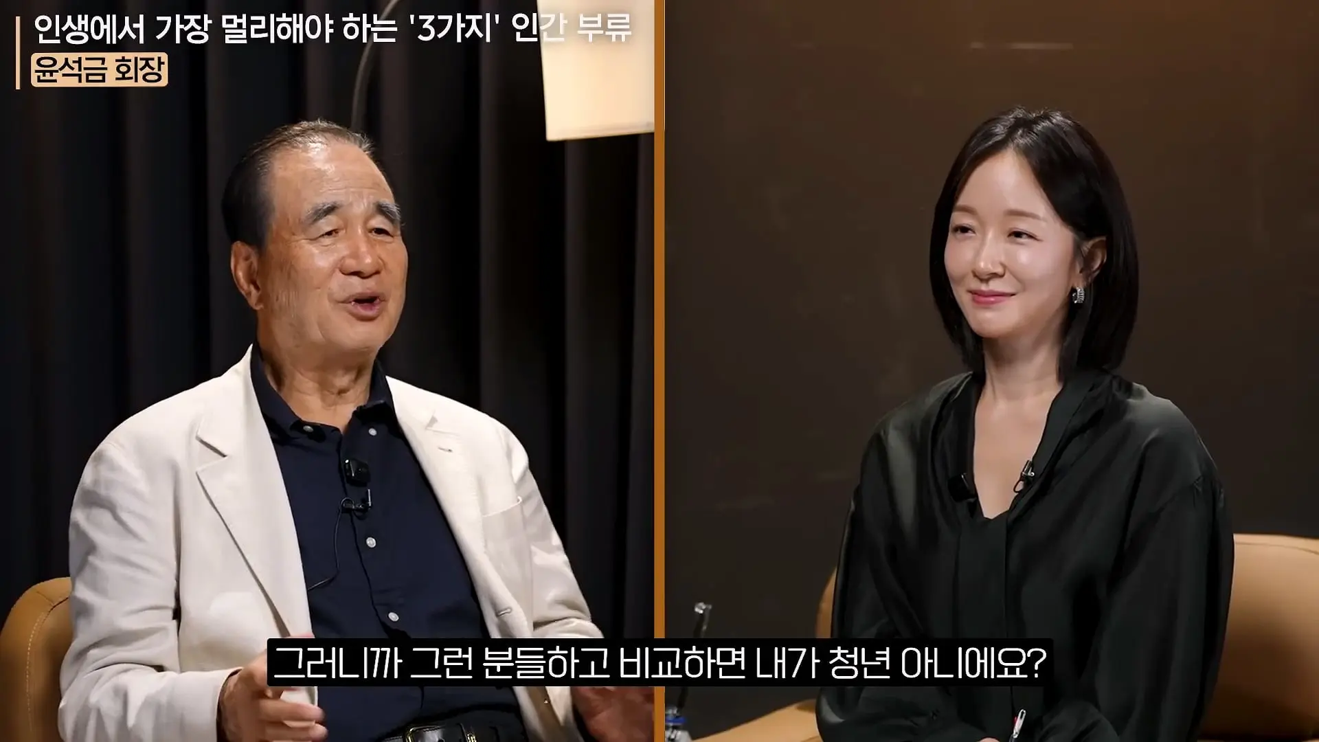 '이 화법' 쓰는 사람 당장 정리하세요. _인생이 가난해집니다_ㅣ지식인 클래스 EP.12 (윤석금 회장)_20260731_224904.682.jpg