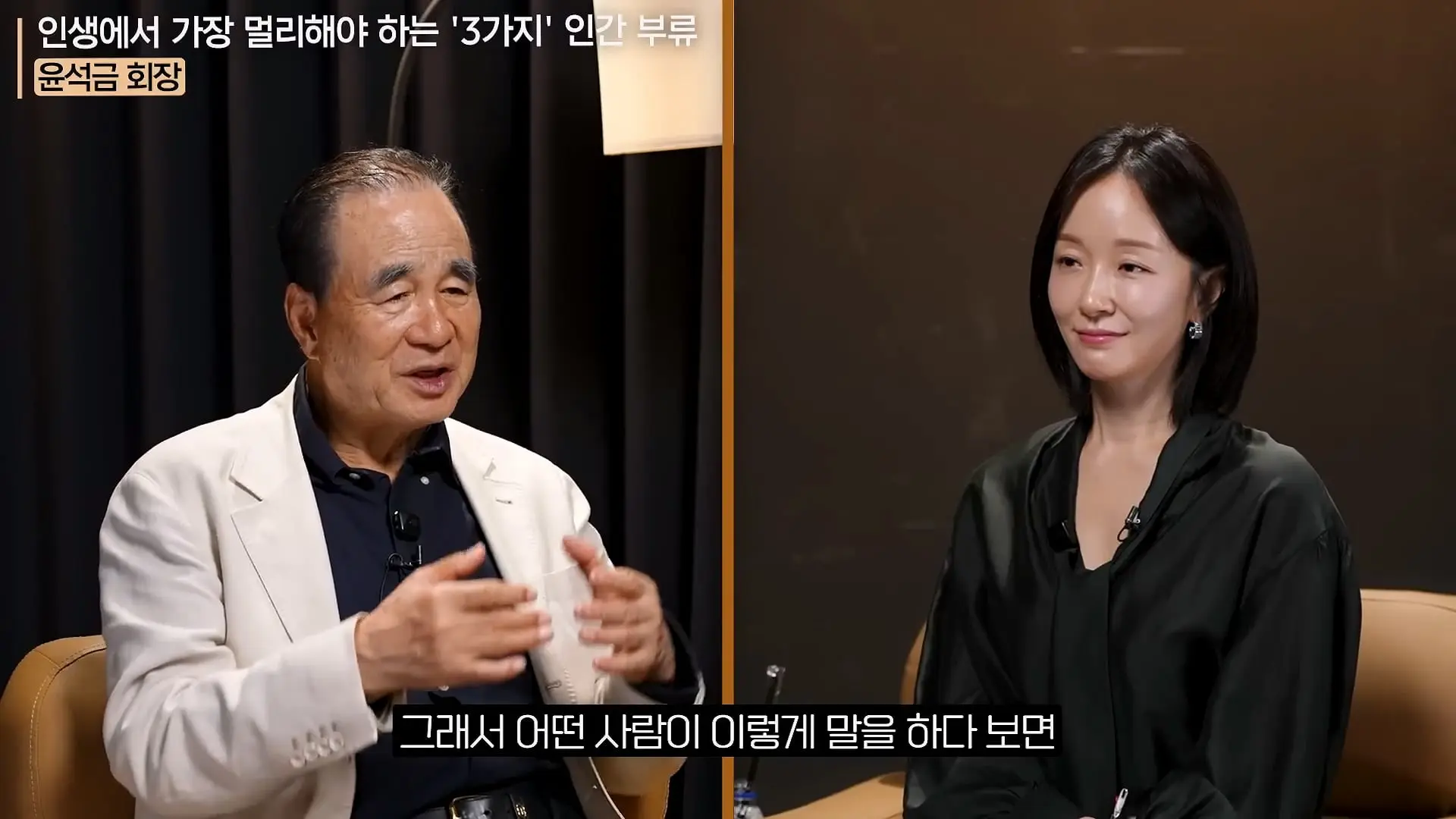 '이 화법' 쓰는 사람 당장 정리하세요. _인생이 가난해집니다_ㅣ지식인 클래스 EP.12 (윤석금 회장)_20260731_224758.370.jpg