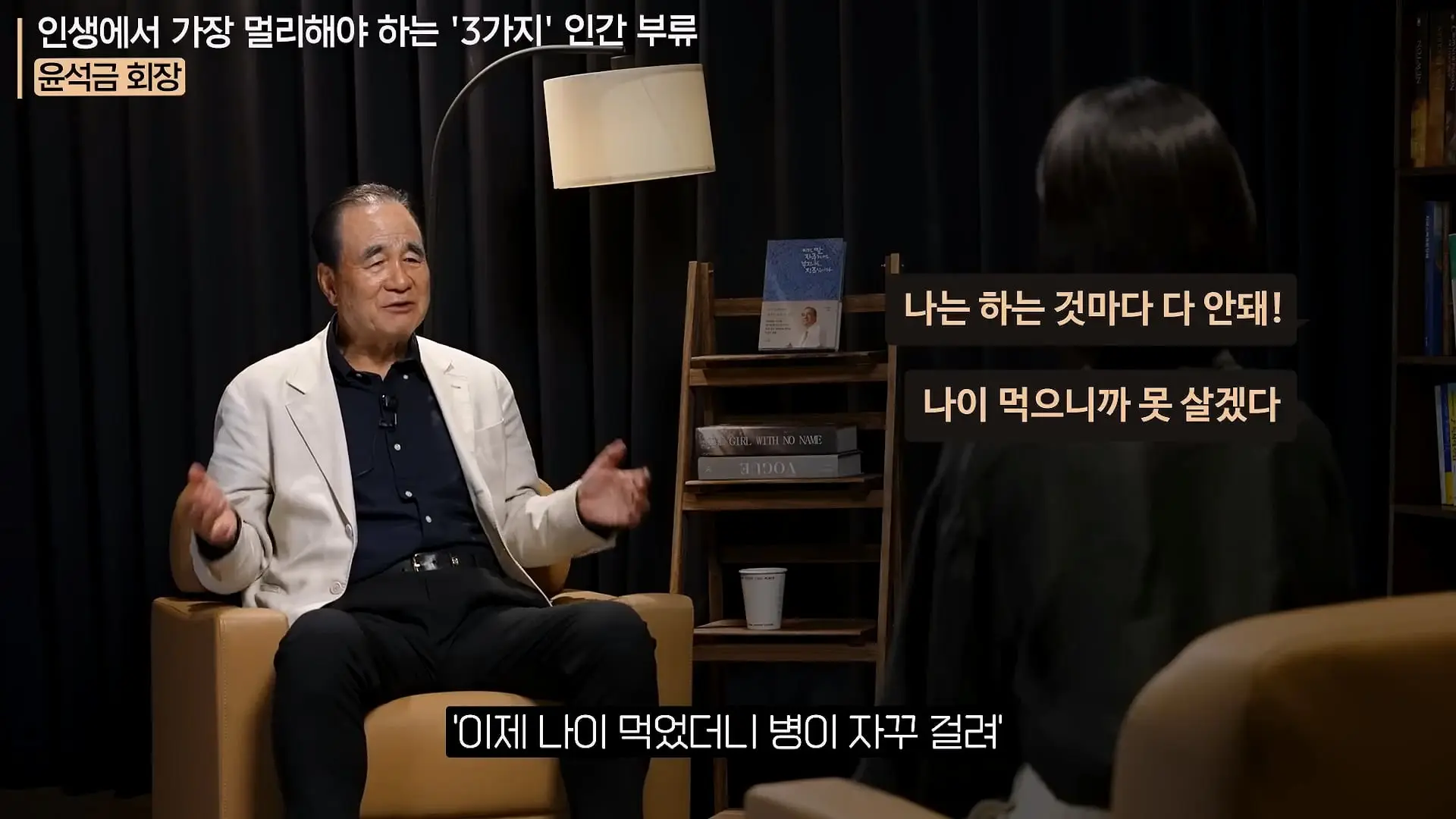 '이 화법' 쓰는 사람 당장 정리하세요. _인생이 가난해집니다_ㅣ지식인 클래스 EP.12 (윤석금 회장)_20260731_224835.850.jpg
