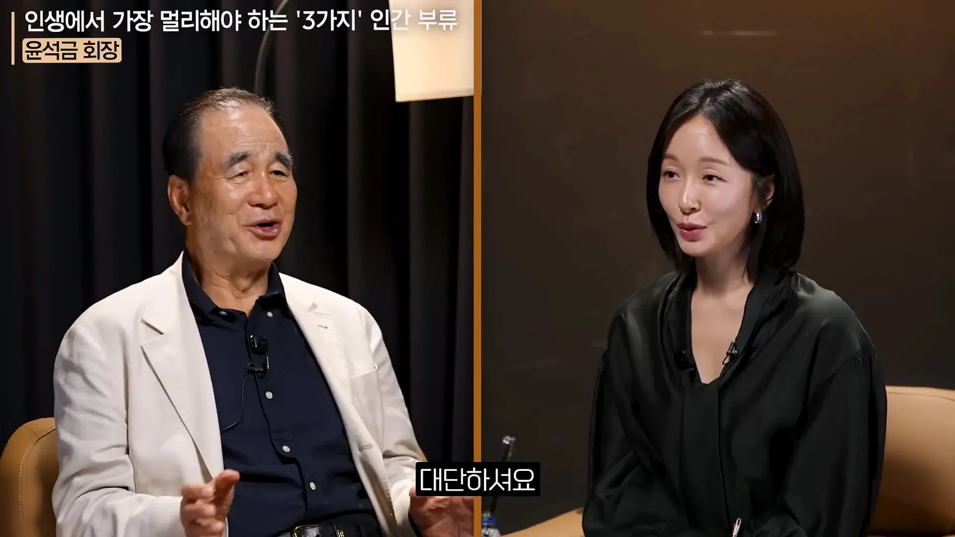 '이 화법' 쓰는 사람 당장 정리하세요. _인생이 가난해집니다_ㅣ지식인 클래스 EP.12 (윤석금 회장)_20260731_224857.265.jpg