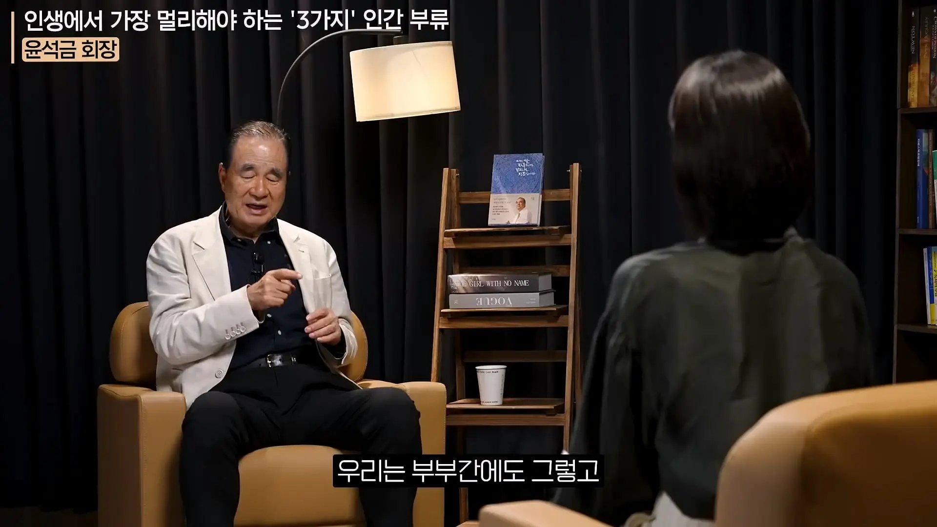 '이 화법' 쓰는 사람 당장 정리하세요. _인생이 가난해집니다_ㅣ지식인 클래스 EP.12 (윤석금 회장)_20260731_224734.385.jpg