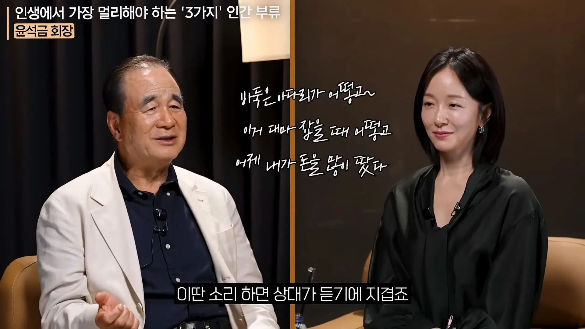 '이 화법' 쓰는 사람 당장 정리하세요. _인생이 가난해집니다_ㅣ지식인 클래스 EP.12 (윤석금 회장)_20260731_224812.905.jpg