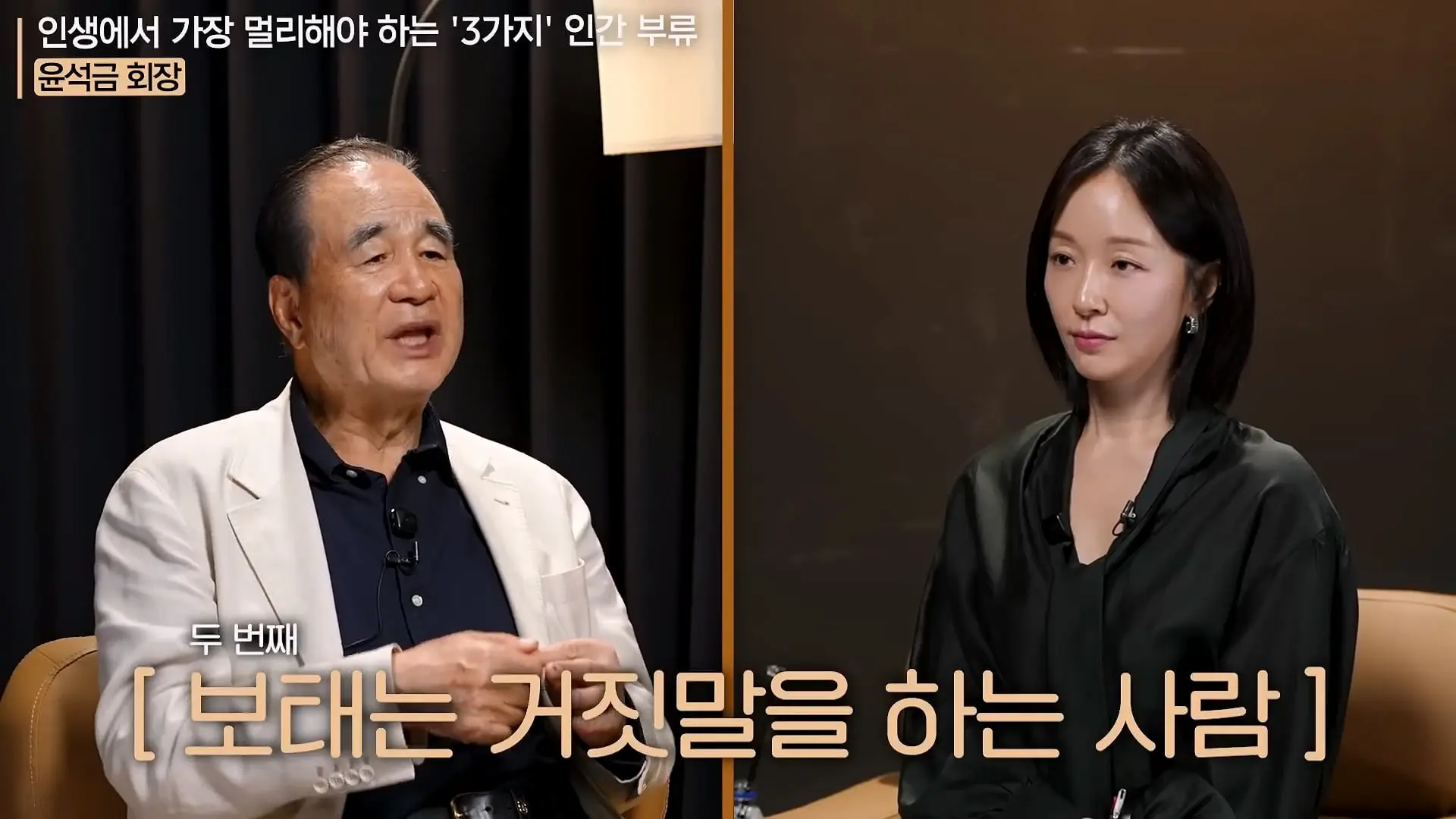 '이 화법' 쓰는 사람 당장 정리하세요. _인생이 가난해집니다_ㅣ지식인 클래스 EP.12 (윤석금 회장)_20260731_224725.153.jpg