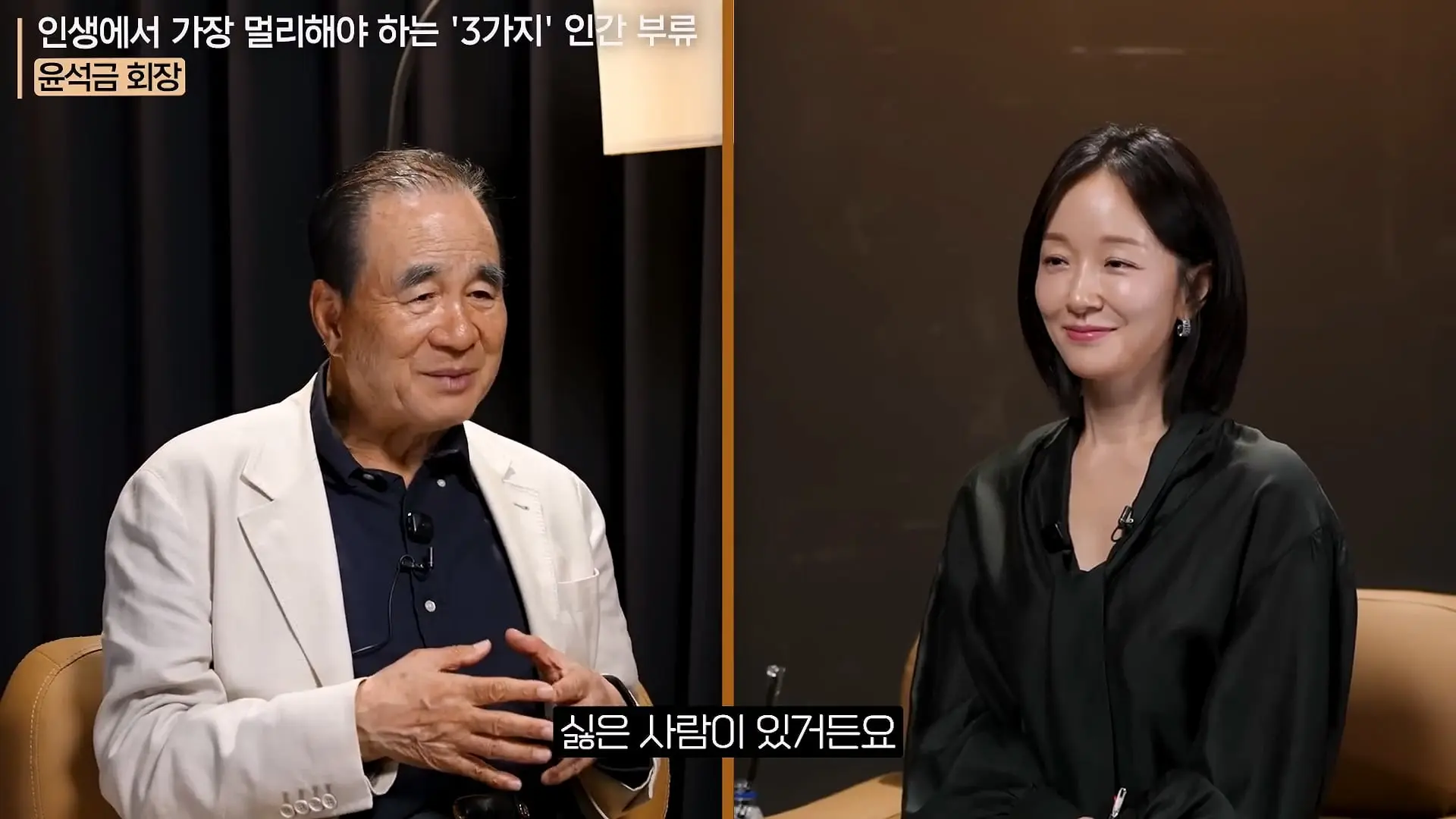 '이 화법' 쓰는 사람 당장 정리하세요. _인생이 가난해집니다_ㅣ지식인 클래스 EP.12 (윤석금 회장)_20260731_224803.253.jpg