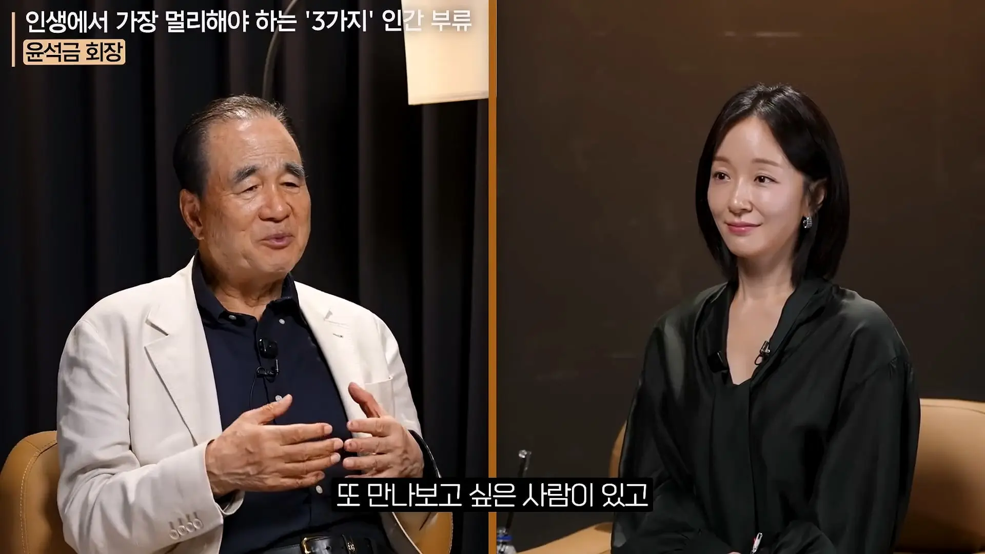 '이 화법' 쓰는 사람 당장 정리하세요. _인생이 가난해집니다_ㅣ지식인 클래스 EP.12 (윤석금 회장)_20260731_224800.802.jpg