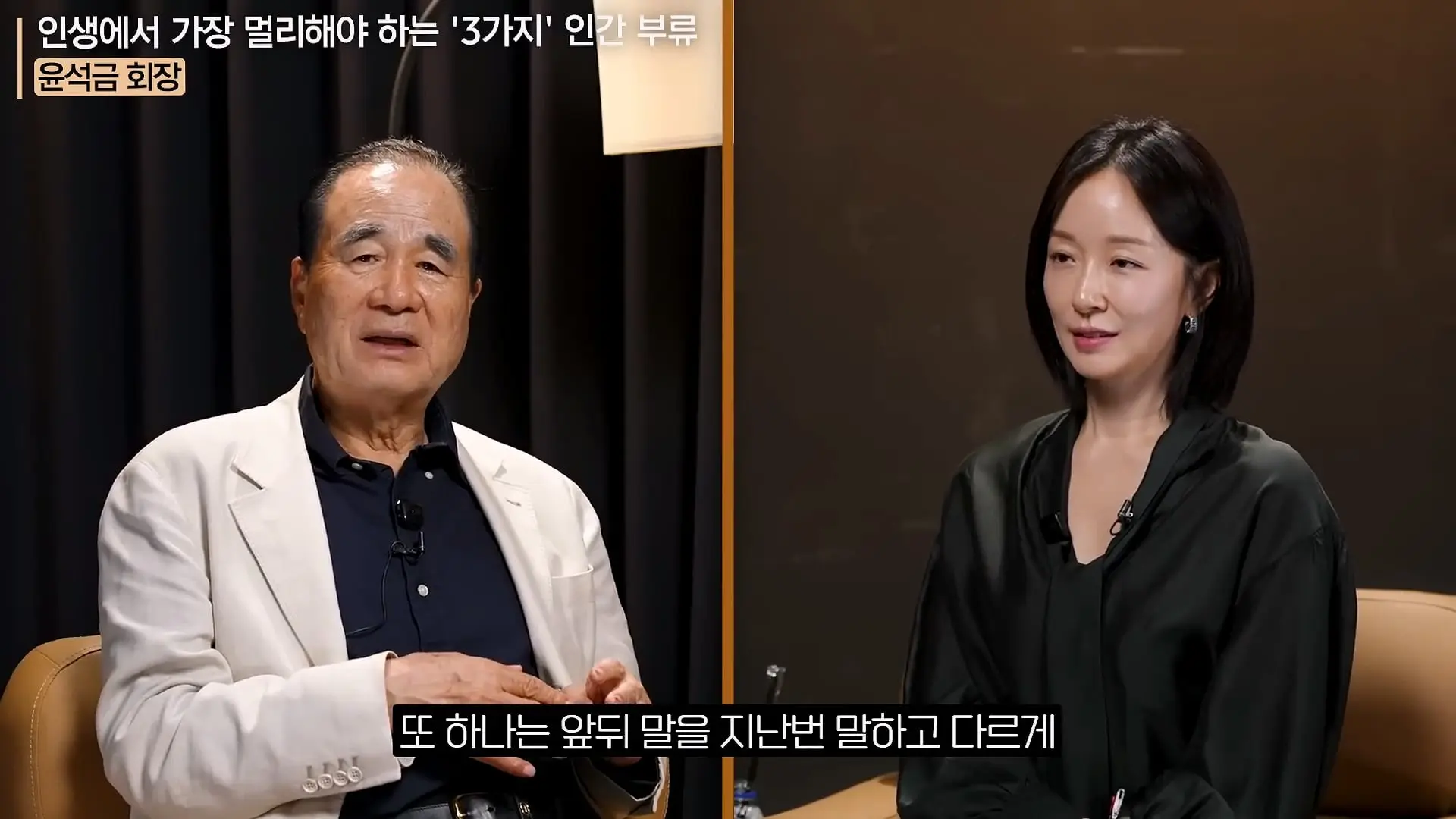 '이 화법' 쓰는 사람 당장 정리하세요. _인생이 가난해집니다_ㅣ지식인 클래스 EP.12 (윤석금 회장)_20260731_224721.585.jpg
