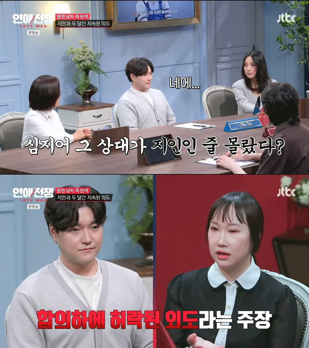 발기부전으로 관계가 안 되자 여친의 외도를 허락한 남친