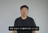 죄송합니다 [김선태 사과 영상]
