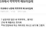 치과에서 깍깍깍깍 해보라길래