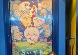 치이카와 극장판 감상 전후