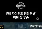 롯데 자이언츠 한국 시리즈 우승