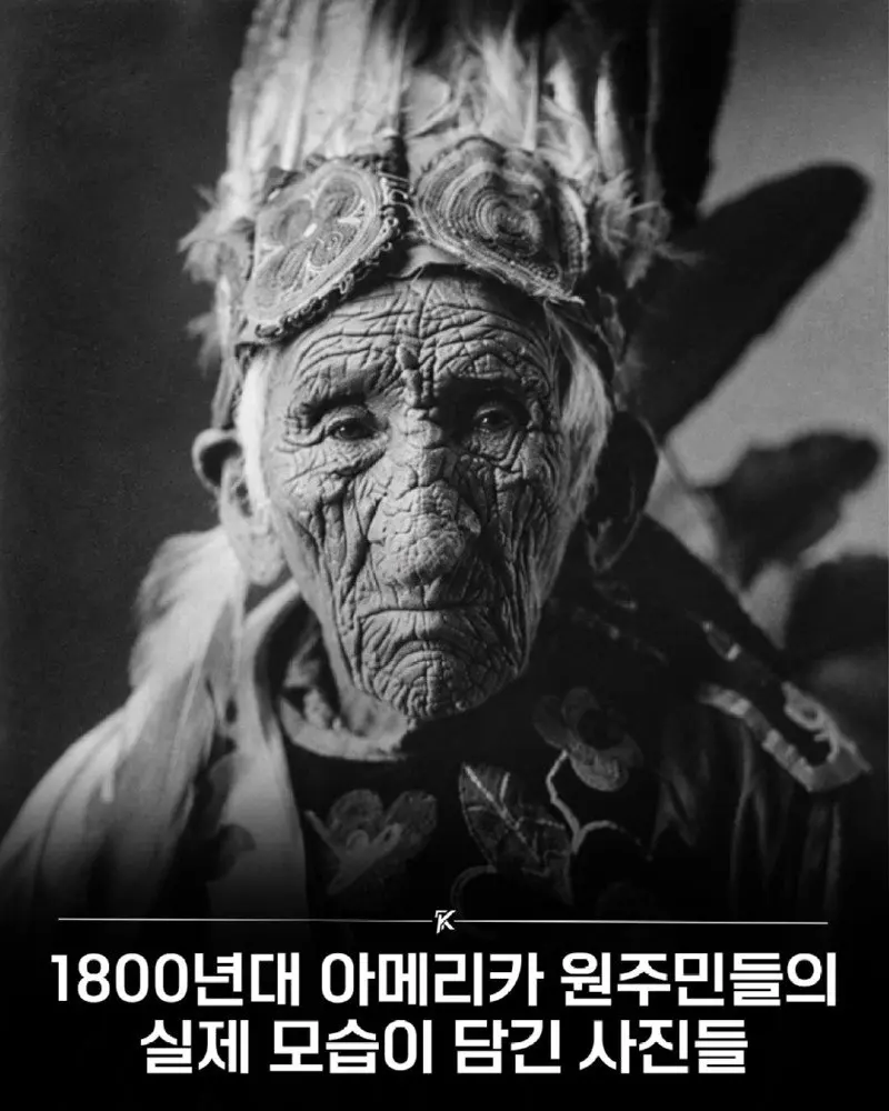 지금 우리가 볼 수 있는 아메리카 원주민들의 얼굴이 사실적인 사진으로 기록된 시절이 있었습니다.ㅤ19세기 후반부터 20세기 초반까지 여러 사진작가들이 초기 사진 초상술을 통.jpg