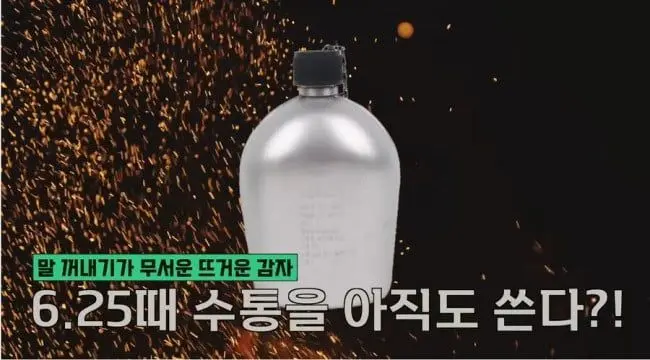 32.jpg 보급된지 아무도 모르는 군대 새 수통.jpg 보급된지 아무도 모르는 군대 새 수통.jpg