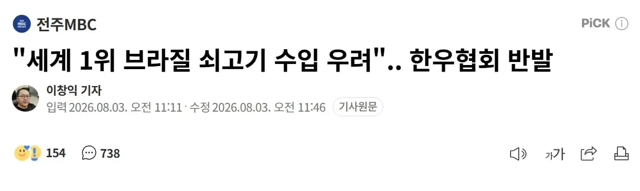 스크린샷_3-8-2026_114928_n.news.naver.com.jpeg